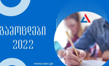 8 000 აბიტურიენტმა ეროვნული გამოცდები ვერ ჩააბარა