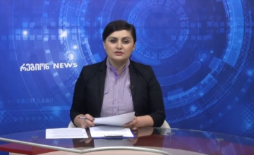 რეგიონ NEWS 2 ივლისი