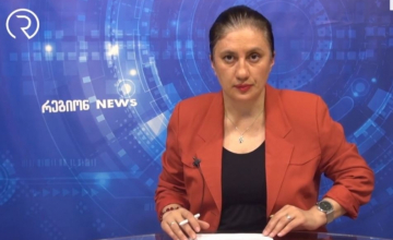 რეგიონnews 2410 (ვიდეო)