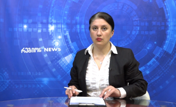 რეგიონNEWS 1405