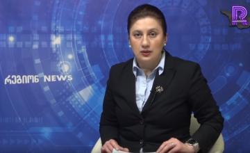 რეგიონnews 