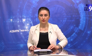 რეგიონnews 20.09 (ვიდეო)