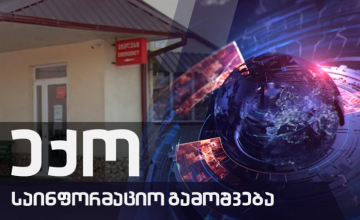 გაიგე მეტი COVID 19-ზე - 23.09