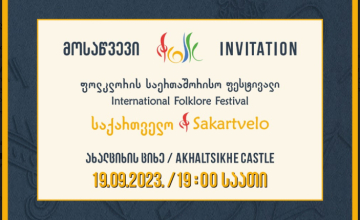 ახალციხეში, ფოლკლორის საერთაშორისო ფესტივალი გაიმართება