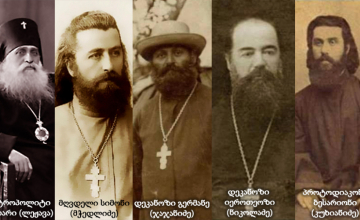 დღეს მართლმადიდებლური ეკლესია, ბოლშევიკების მიერ დახვრეტილ ხუთ სასულიერო პირს იხსენიებს