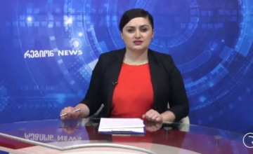 რეგიონ NEWS 20 ივლისი
