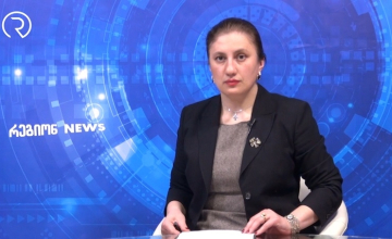 რეგიონnews