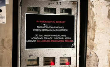 “ხელისუფლებას ჩვენი გაჩუმება უნდა!” – გორში პლაკატები გააკრეს