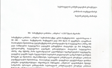 წლიური ანგარიში 2016