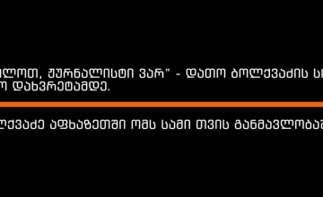 ომის რეპორტიორი