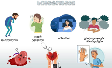 რას იწვევს ვერცხლისწყლით მოწამვლა