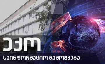 გაიგე მეტი COVID 19-ზე - 11.11