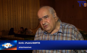 კომპოზიტორი და ახალციხის საპატიო მოქალაქე ვაჟა აზარაშვილი გარდაიცვალა