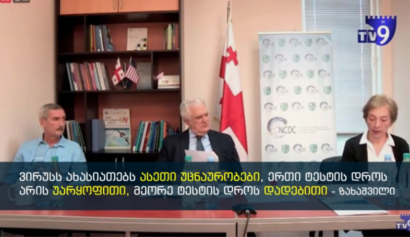 სოფელ ყაურმაში დაგეგმილია მოსახლეობის საყოველთაო სკრინინგი - დაავადებათა კონტროლის ცენტრი