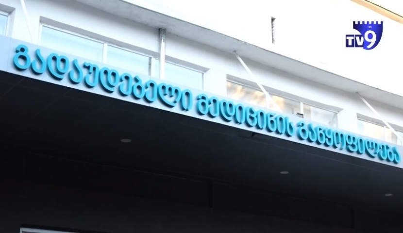 ახალციხის კლინიკაში ვაქცინა არ შეუტანიათ