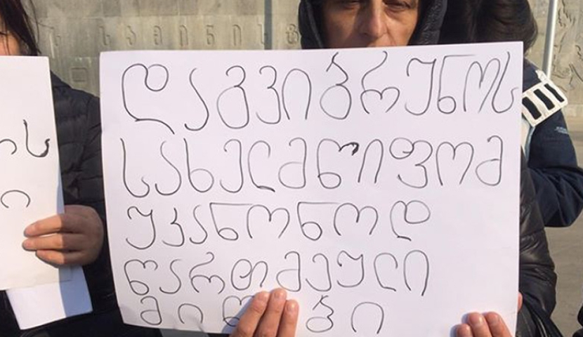 ბაკურიანისა და მიტარბის მოსახლეობამ აქცია გამართა