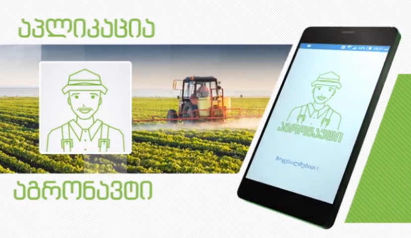აგრონავტი - აგრობიზნესის დაგეგმვის და ეფექტურად მართვის ონლაინ პლატფორმა