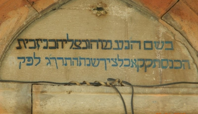 ებრაელები ახალ წელს ზეიმობენ