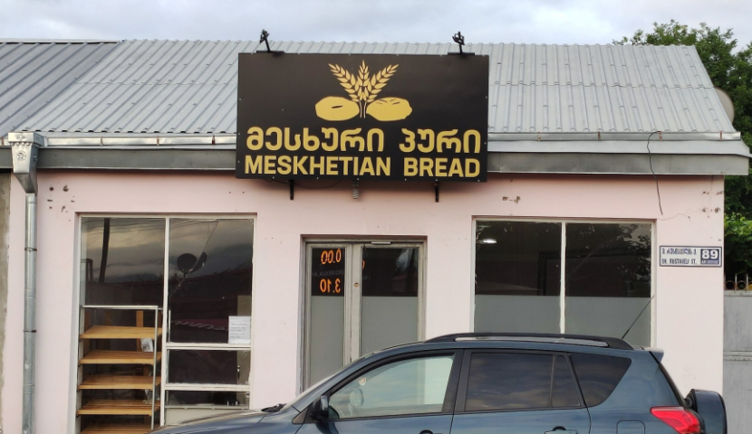 ახალციხეში საქველმოქმედო აქცია "პური უფასოდ" გაიმართება