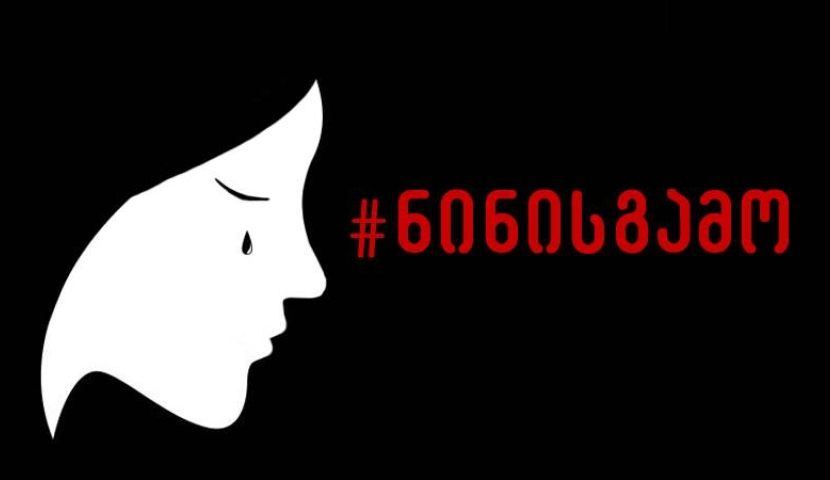 ,,ნინის გამო"- ახალციხეში სოლიდარობის აქცია გაიმართება