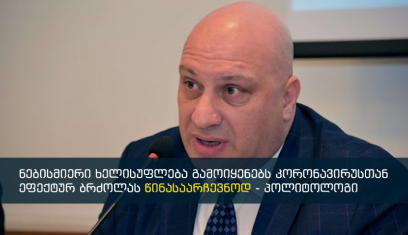 ოპოზიცია აგებს საინფორმაციო ომს „ქართულ ოცნებასთან“ - პოლიტოლოგი