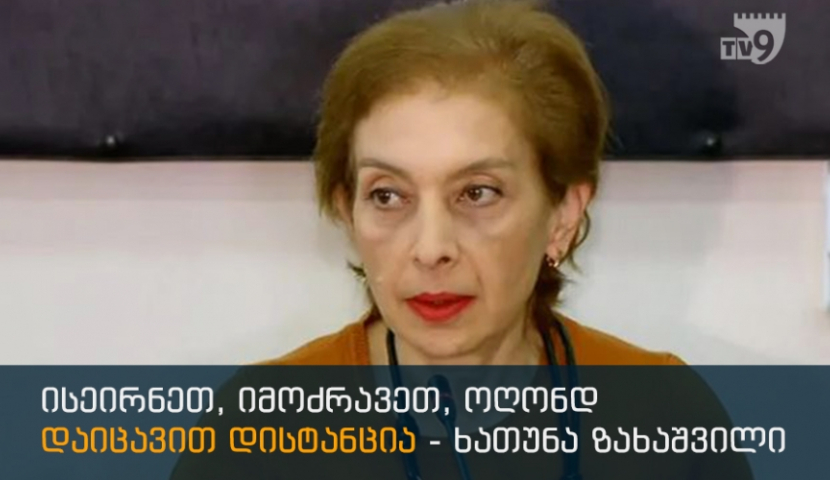 რაიმე საოცარ გამოვლინებებს ყაურმაში არ ველით - ხათუნა ზახაშვილი