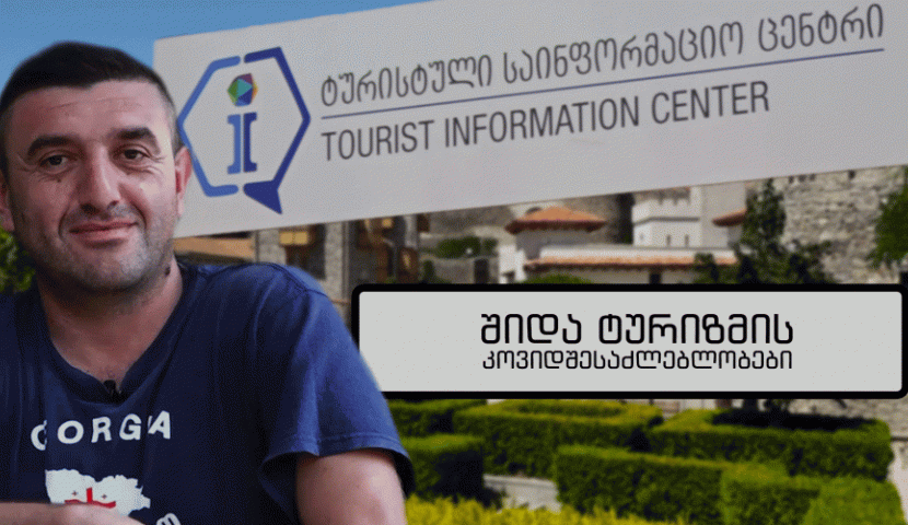 მესხეთის გიდი