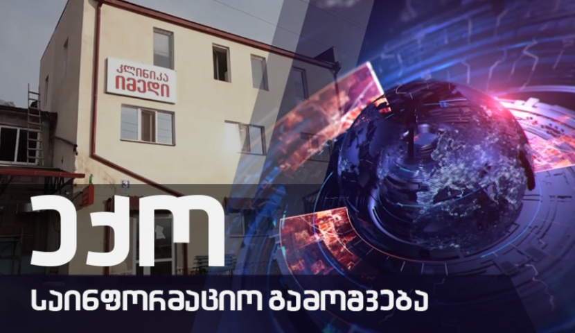 გაიგე მეტი COVID 19-ზე - 21.12