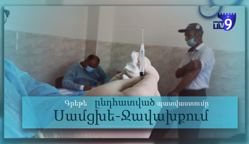 Ինչու՞ փոքրամասնությունները տեղեկություն չունեն պատվաստանյութի մասին