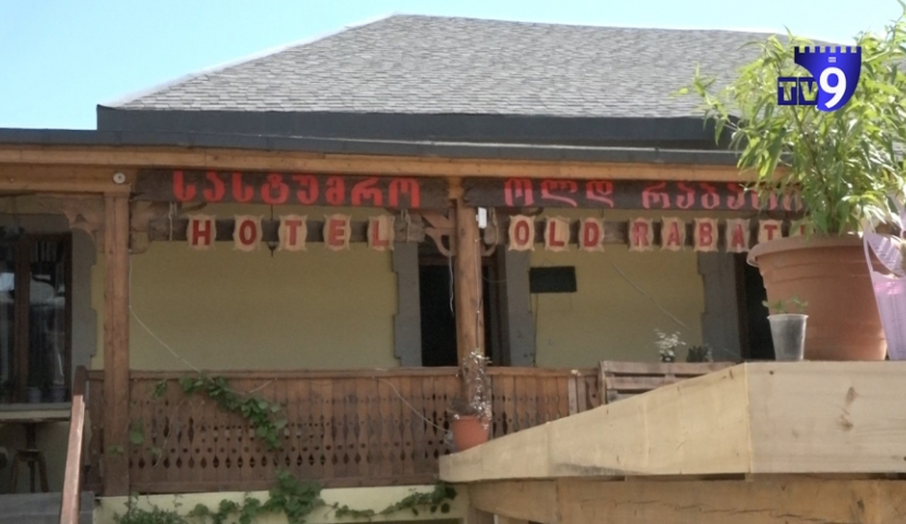 ახალციხეში დიდი სასტუმროები მუშაობას არ იწყებენ, საოჯახო სასტუმროებს სტუმარი არ ჰყავს