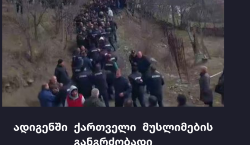 დაუსჯელობის კლიმატი წარმოშობს განგრძობადი ძალადობის ახალ ინციდენტებს - სოციალური სამართლიანობის ცენტრი ადიგენის მოვლენებზე