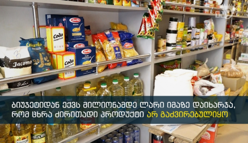 Չնայած կառավարության խոստումներին, 9 սննդամթերքի գինն աճել է