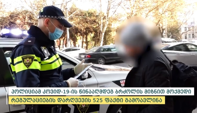 პირბადის ტარების წესის დარღვევისთვის 430 პირი დაჯარიმდა
