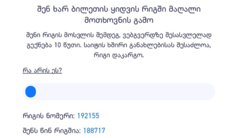 რა ღირს ფეხბურთის მატჩზე დასასწრები ბილეთები