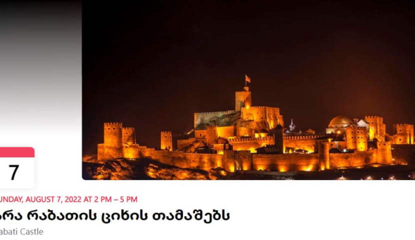 არა რაბათის ციხის თამაშებს