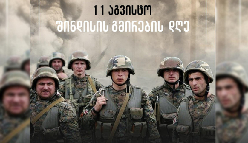 შინდისის ბრძოლა - ყველაზე მძიმე ეპიზოდი აგვისტოს ომის ქრონიკებიდან