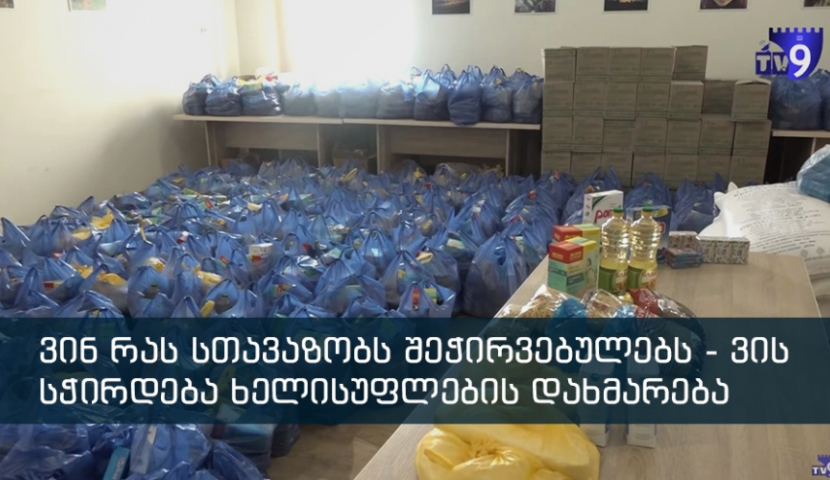 ვისზე ნაწილდება საგანგებო ბიუჯეტი - მთავრობის დახმარება COVID19-ით დაზარალებულებს