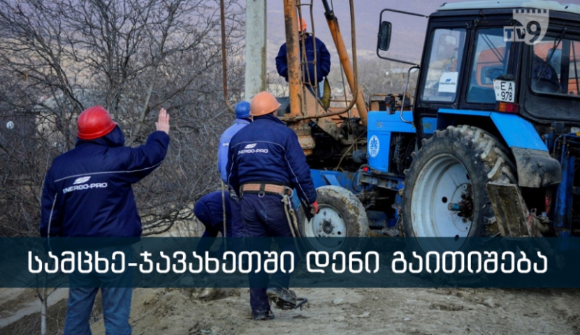 ნინოწმინდაში შუქი გაითიშება (R)