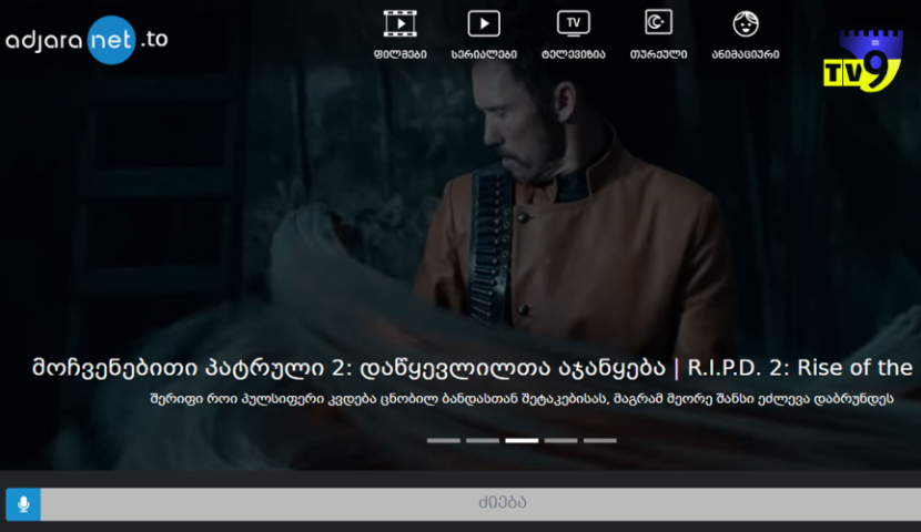 "აჭარანეთი" და "აი მუვისი" დაბრუნდა