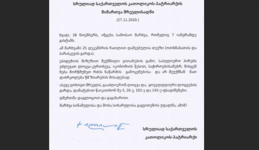 შობის მარხვა და ეპიდვითარება - პატრიარქი მრევლს მიმართავს