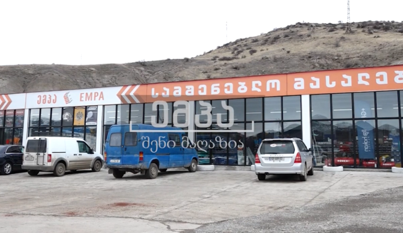 ემპა - შენს კომფორტზე მორგებული სამშენებლო მაღაზია (R)