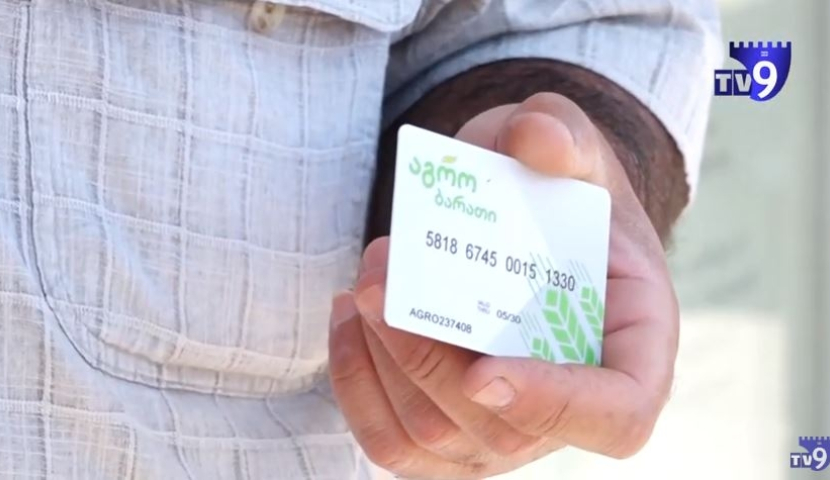 მოკლევადიანი ინექცია - რას ყიდულობენ ფერმერები აგრობარათებით