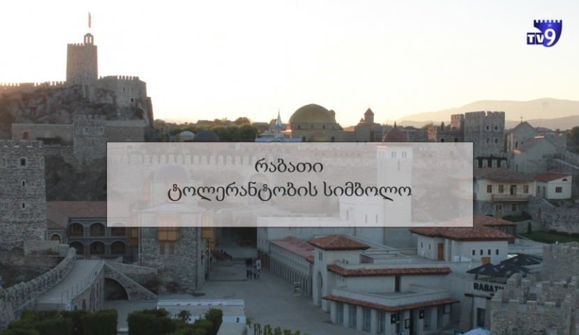 ხარ თუ არა ტოლერანტი (ქვიზი)