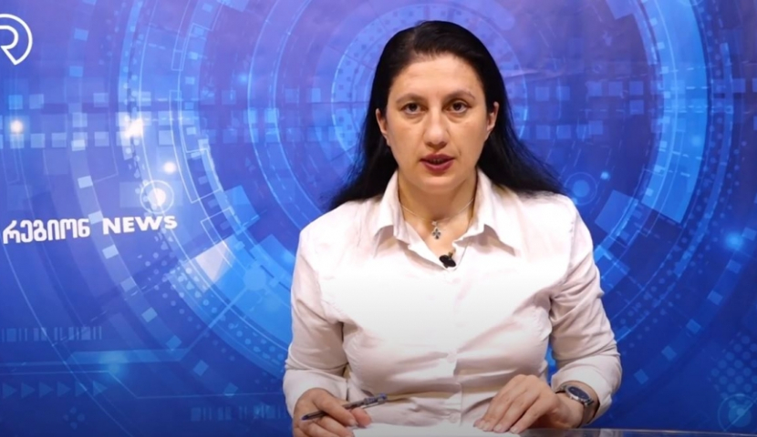 რეგიონNEWS 2506