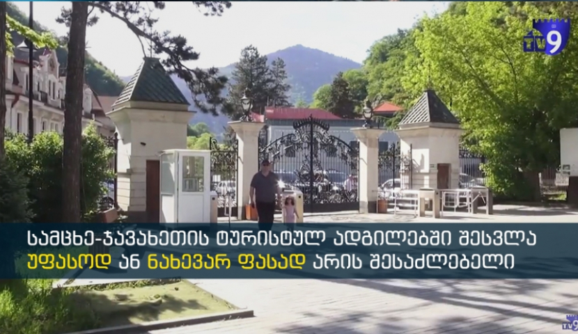 საქართველოში დღეიდან შიდა ტურიზმი იხსნება