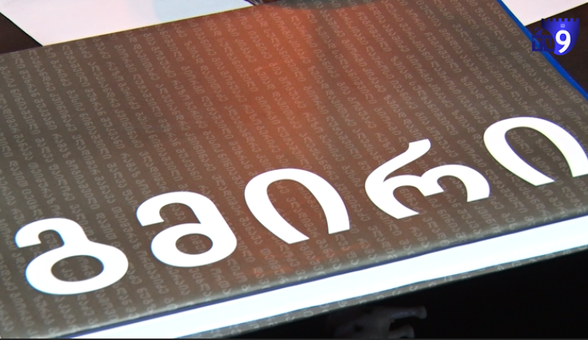 ოკუპაციასთან მებრძოლი უდელი გმირები (ვიდეო)