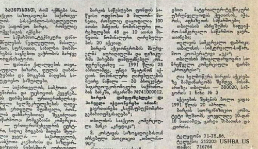 მადლობა თავისუფლებისთვის!