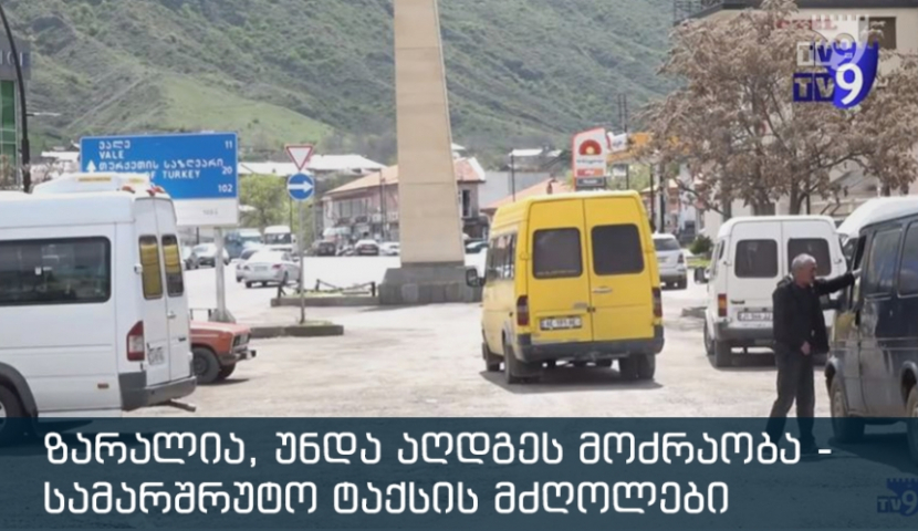 ზარალია, უნდა აღდგეს მოძრაობა - სამარშრუტო ტაქსის მძღოლები